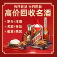 什邡市烟酒回收:茅台酒,酒瓶,洋酒,名酒,冬虫夏草,老酒,什邡市跃国烟酒经营部