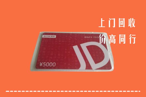 什邡市回收京东卡
