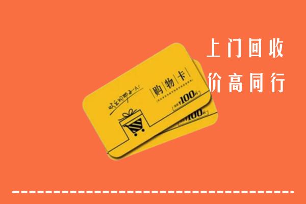 什邡市回收购物卡